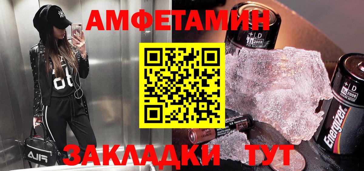 Amphetamine Розовый  Вход с VPN  Рославль 