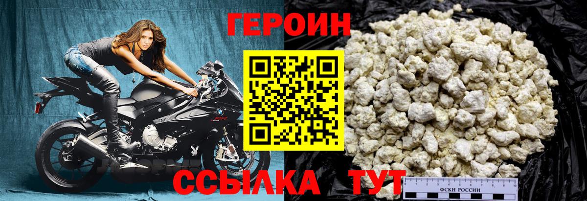 Героин Афган  Вход с VPN  Рославль 