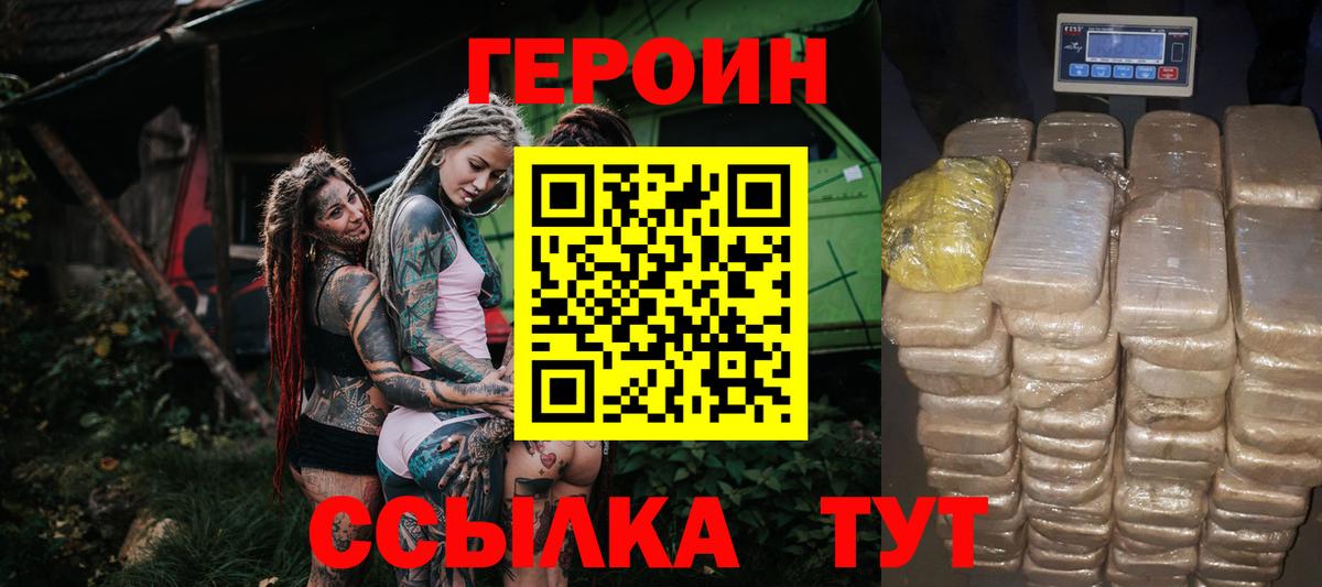 Героин белый Рославль
