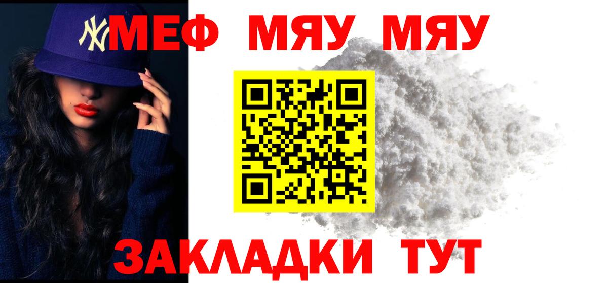 Рославль  купить закладку  МЯУ-МЯУ mephedrone  МЯУ-МЯУ  Вход с VPN  МЯУ-МЯУ кристаллы 