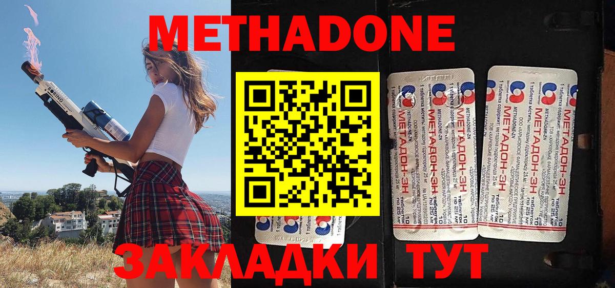 Метадон methadone  МЕТАДОН VHQ  Вход с VPN  Рославль 