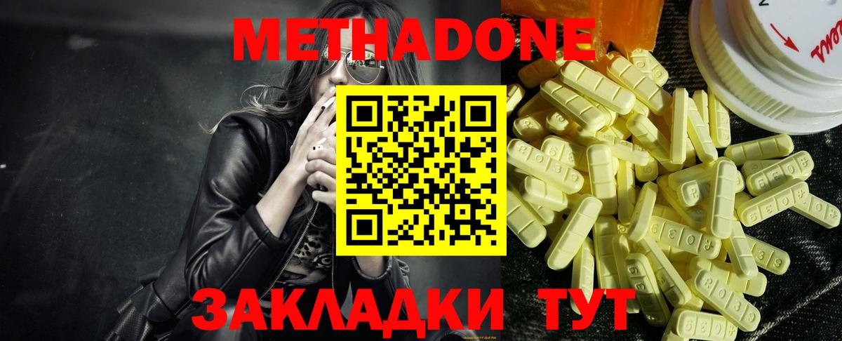 Метадон methadone Рославль